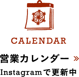 CALENDAR 営業カレンダー Instagramで更新中